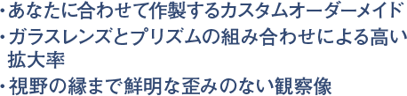 あなたに合わせて作製するカスタムオーダーメイド